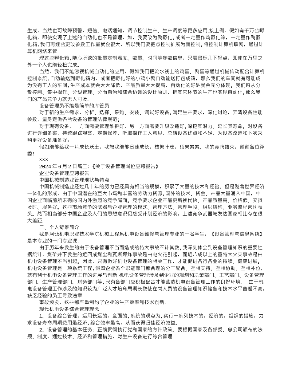设备管理岗位竞聘报告_第2页