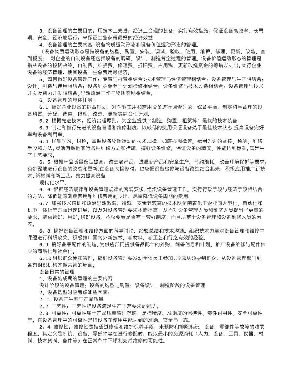 设备管理岗位竞聘报告_第3页