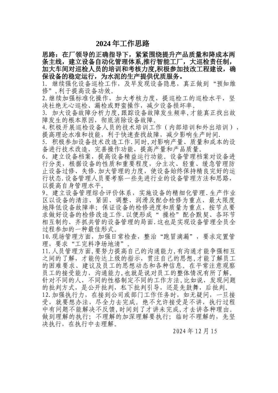 设备管理工作思路_第1页