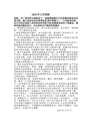 设备管理工作思路