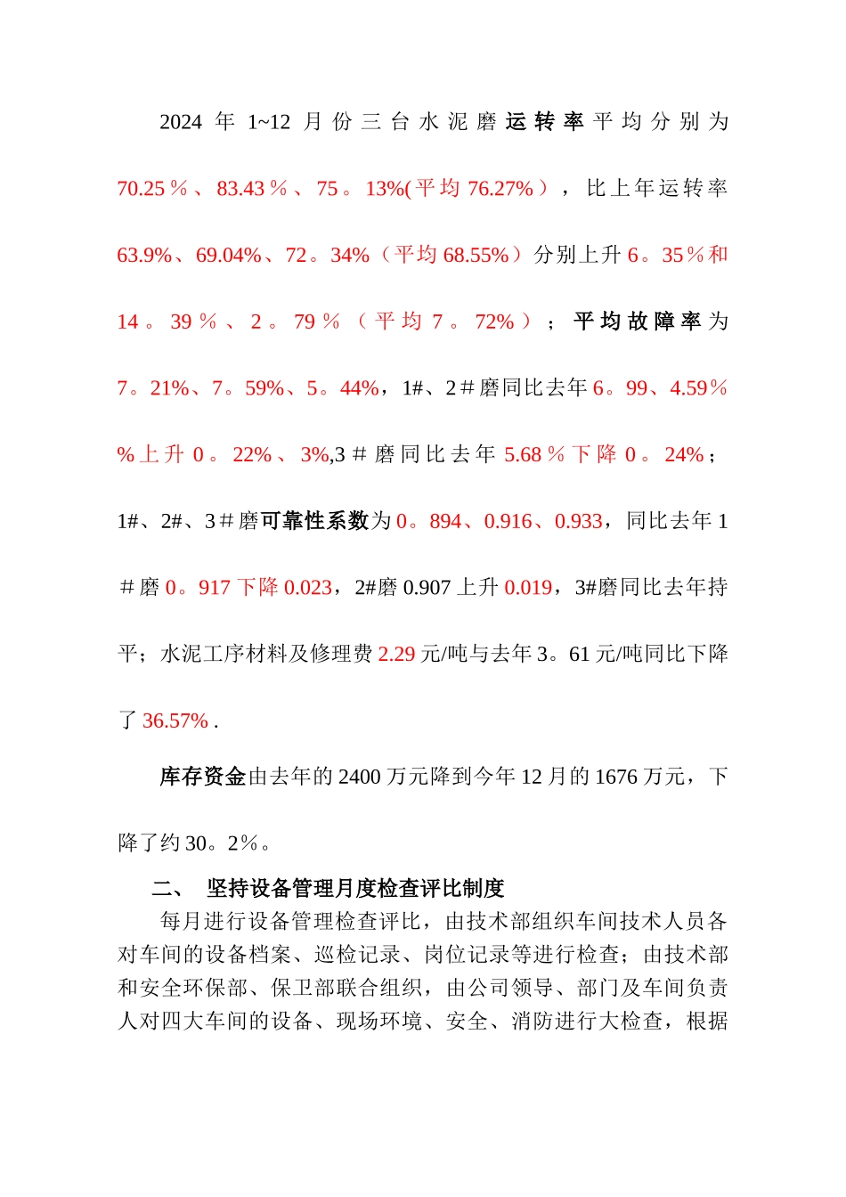 设备管理工作总结_第2页