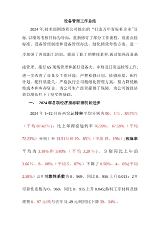 设备管理工作总结