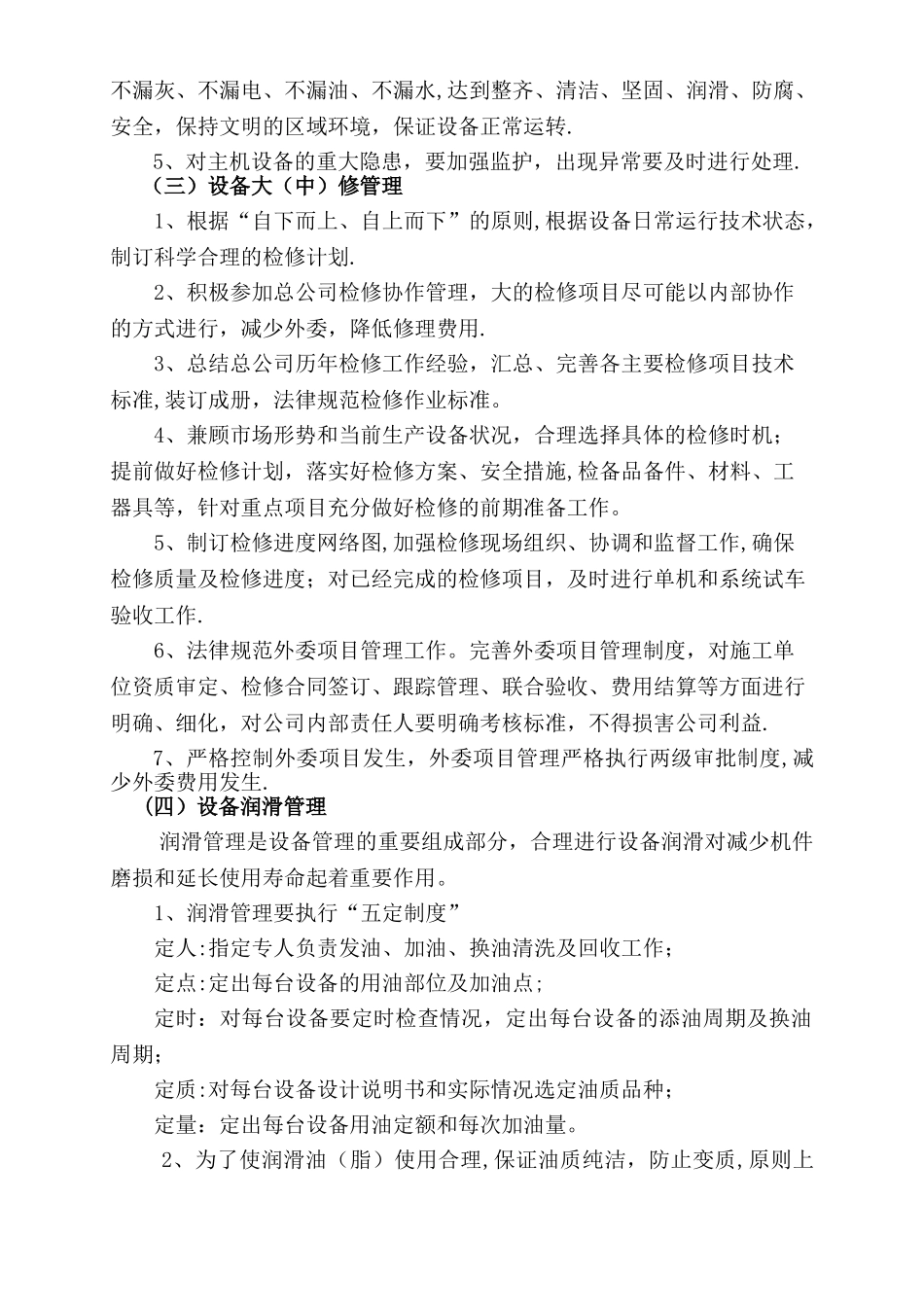 设备管理工作方案_第2页