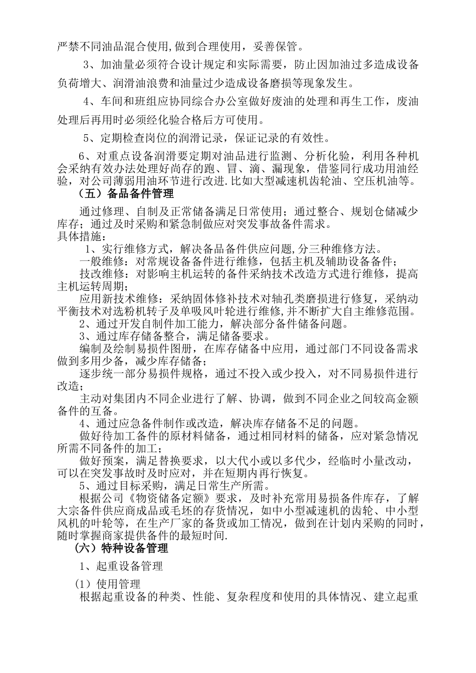 设备管理工作方案_第3页