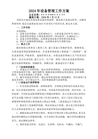 设备管理工作方案