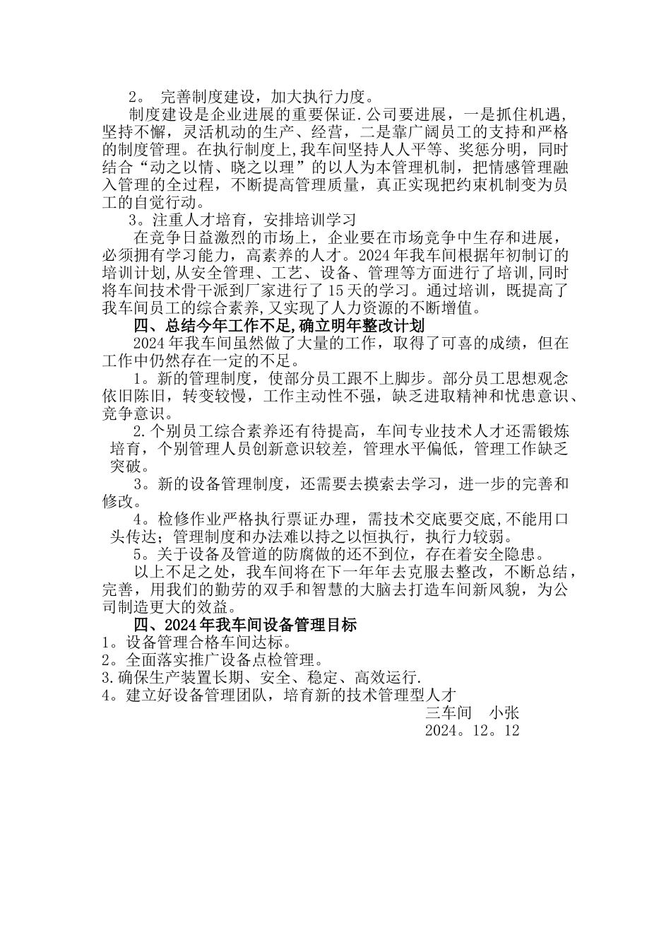 设备管理工作总结(年终)_第2页