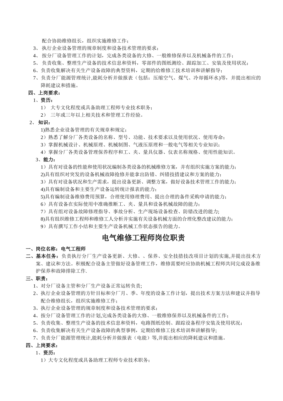 设备管理工作职责_第2页