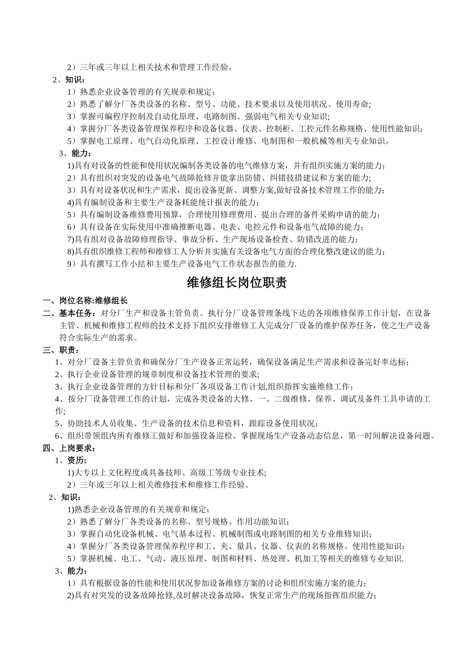 设备管理工作职责_第3页