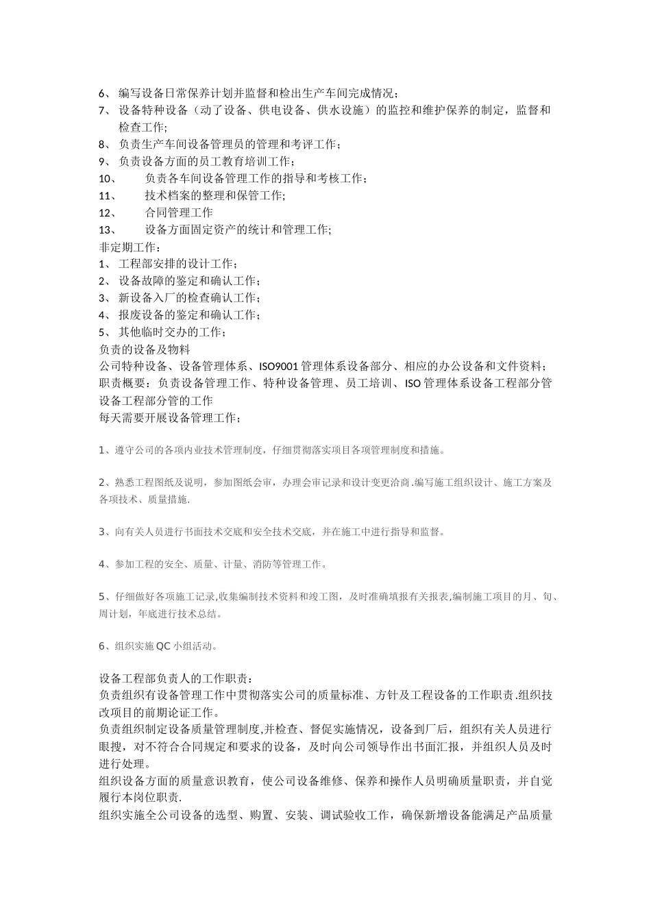 设备管理岗位职责_第2页