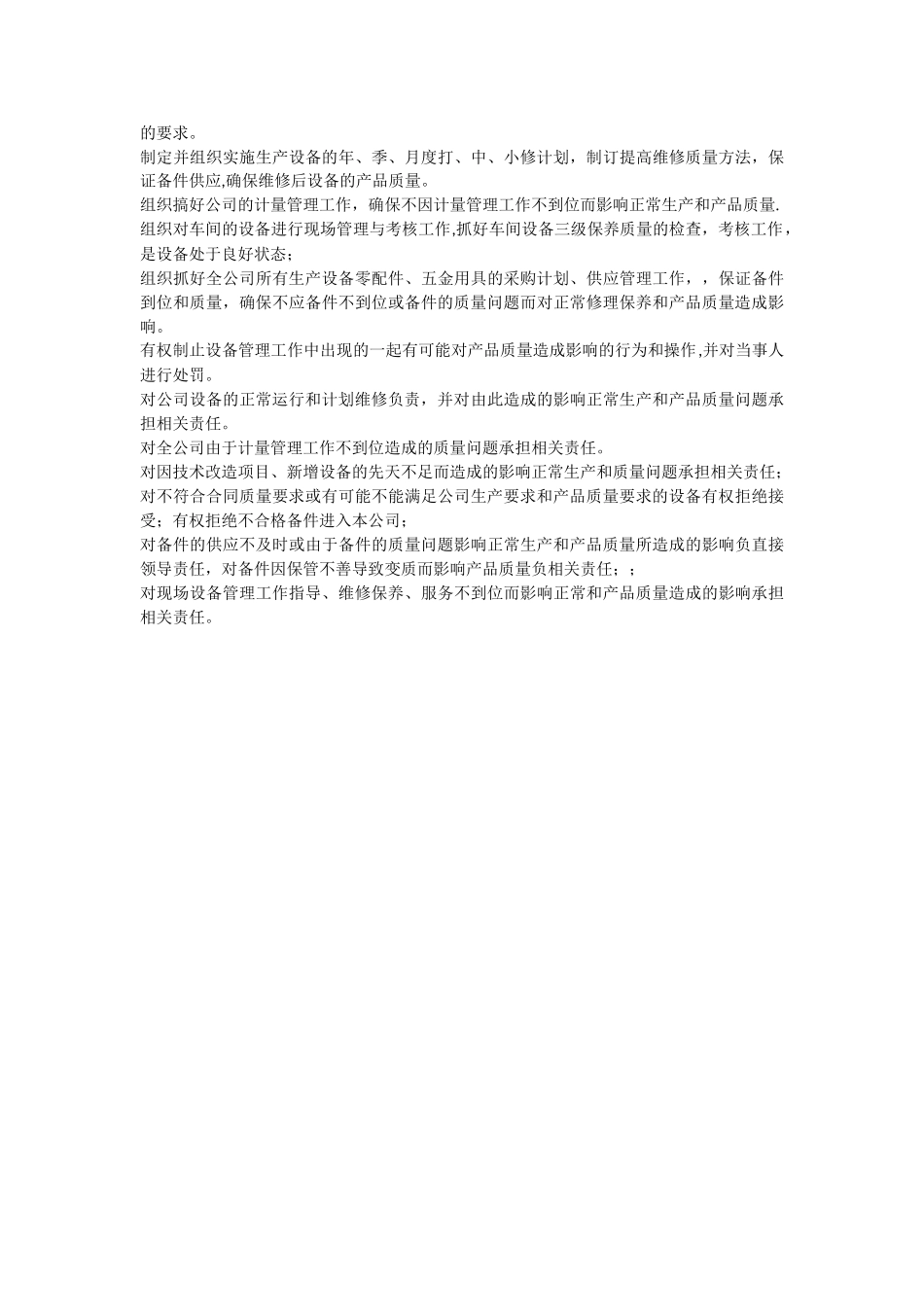 设备管理岗位职责_第3页