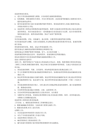 设备管理岗位职责