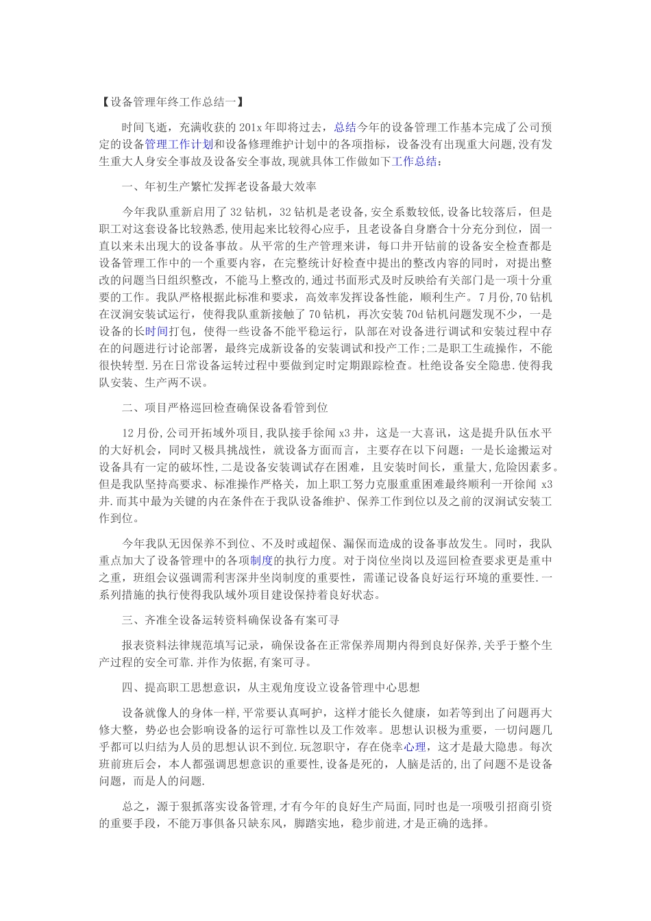 设备管理年终工作总结_第1页