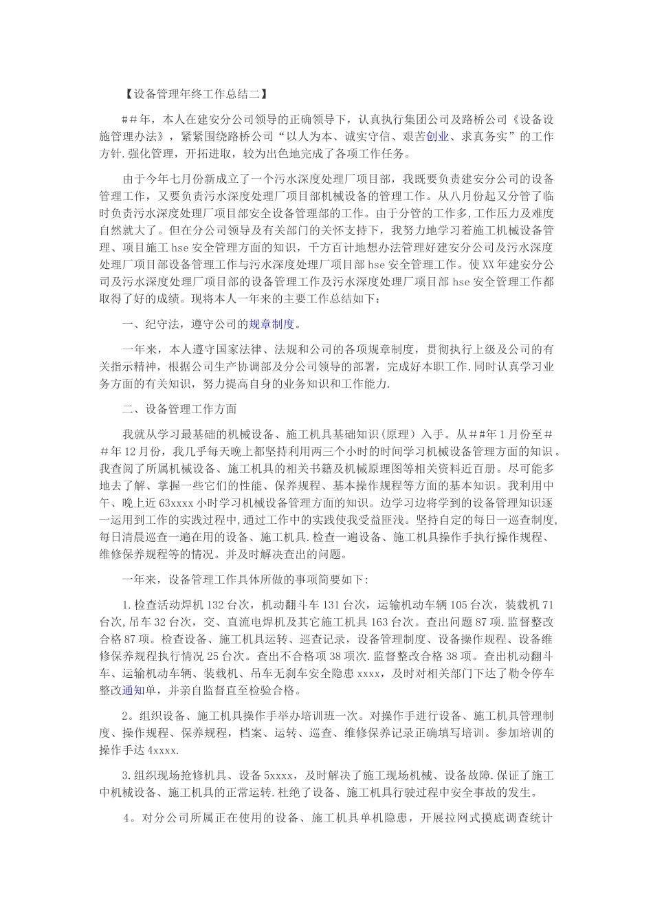 设备管理年终工作总结_第2页