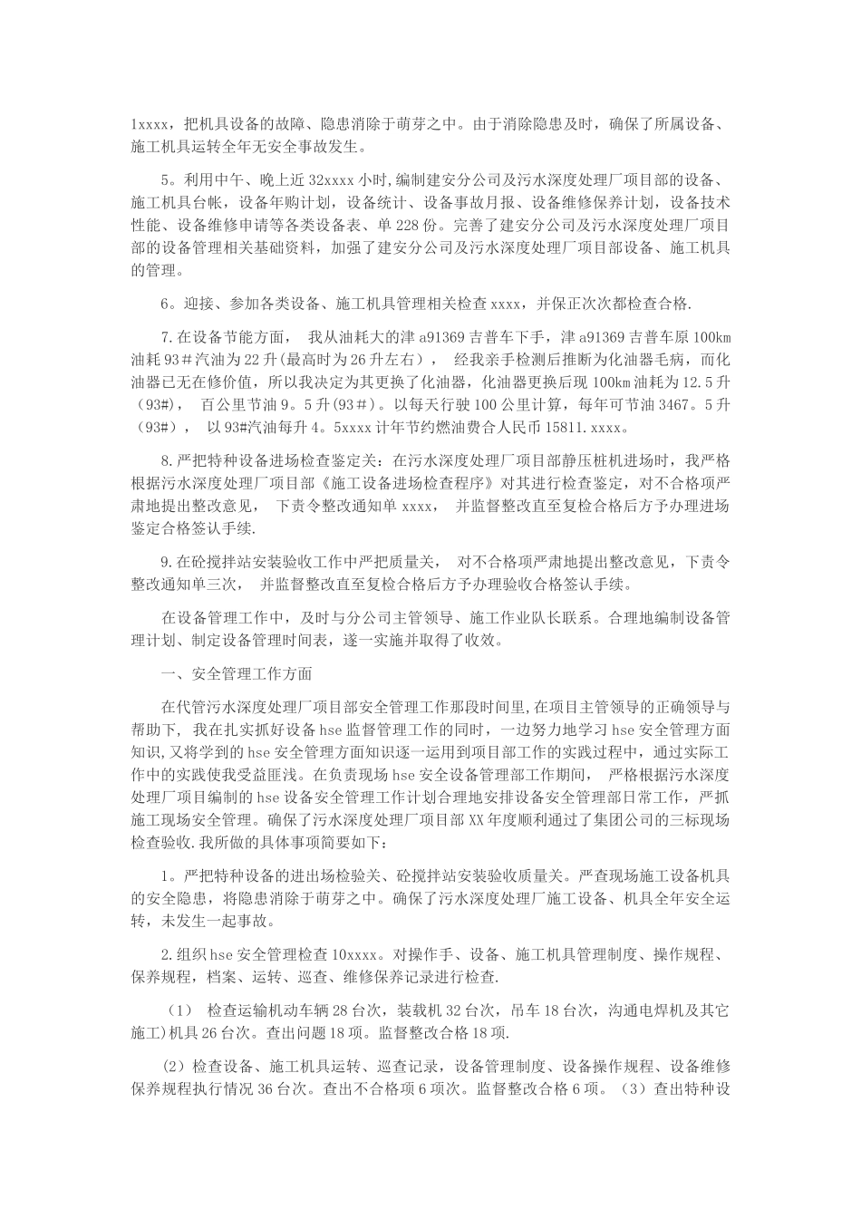 设备管理年终工作总结_第3页