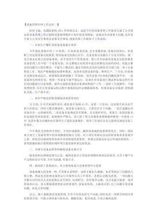 设备管理年终工作总结