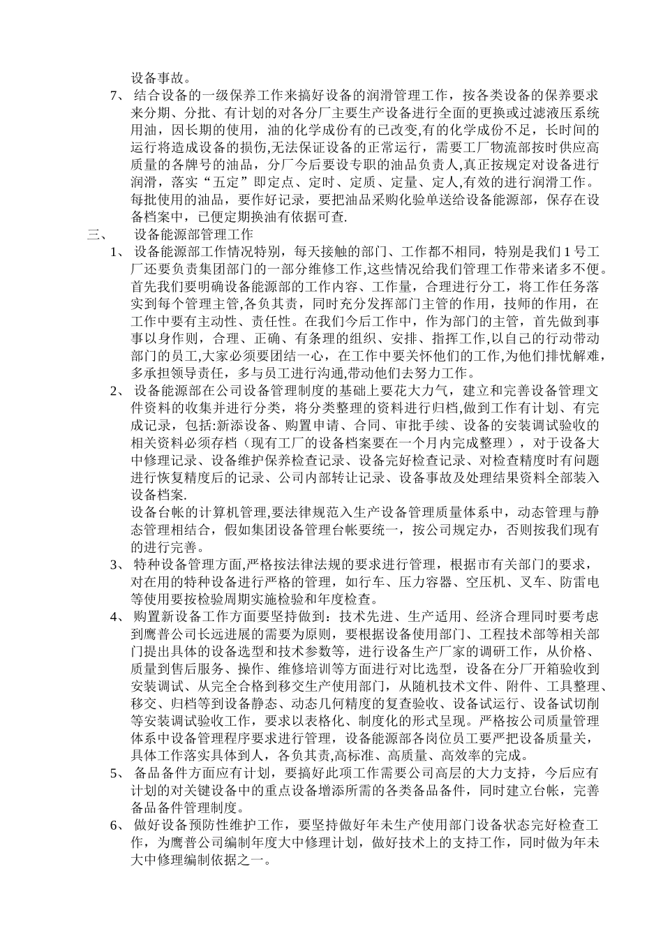 设备管理工作计划_第2页