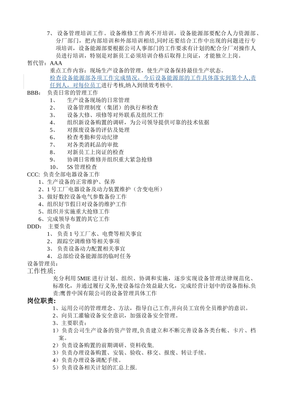 设备管理工作计划_第3页