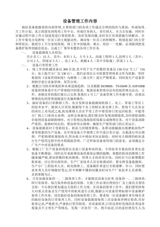 设备管理工作计划