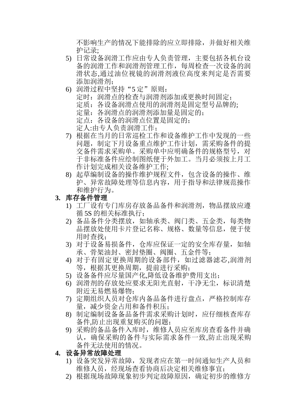 设备管理工作内容_第2页