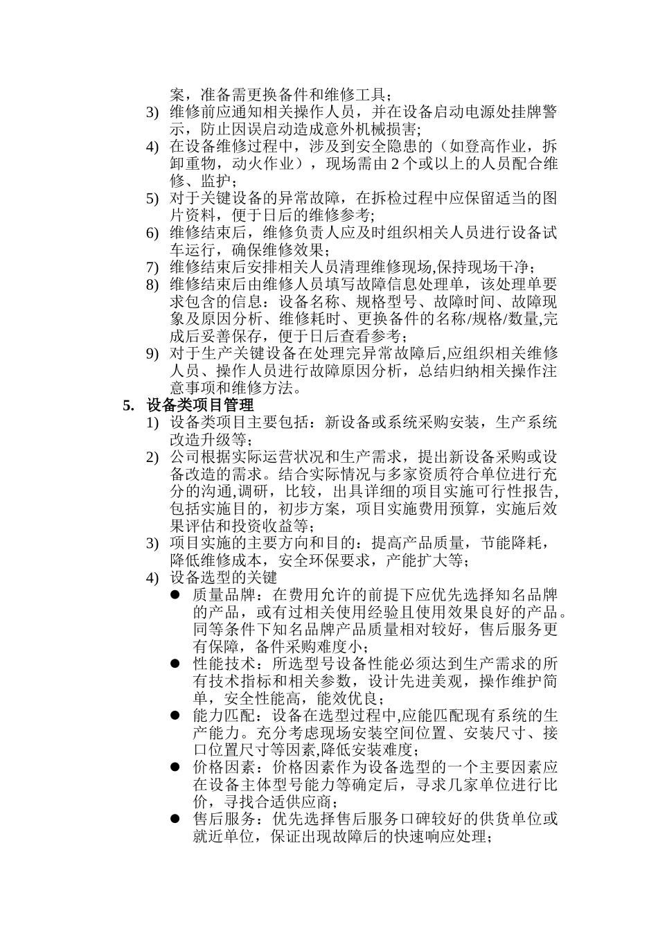 设备管理工作内容_第3页