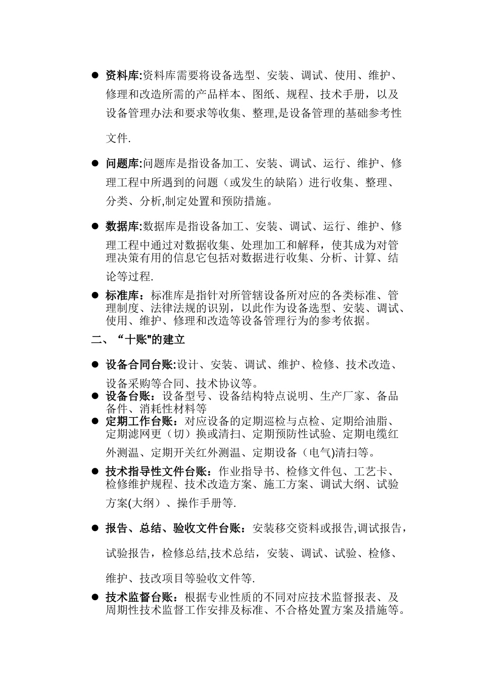 设备管理工作策划方案_第2页