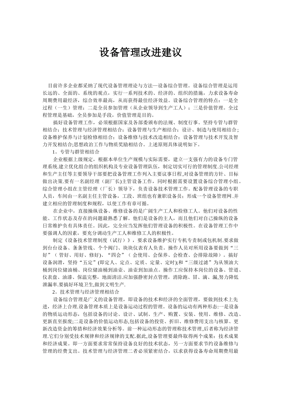 设备管理工作的几点建议_第1页