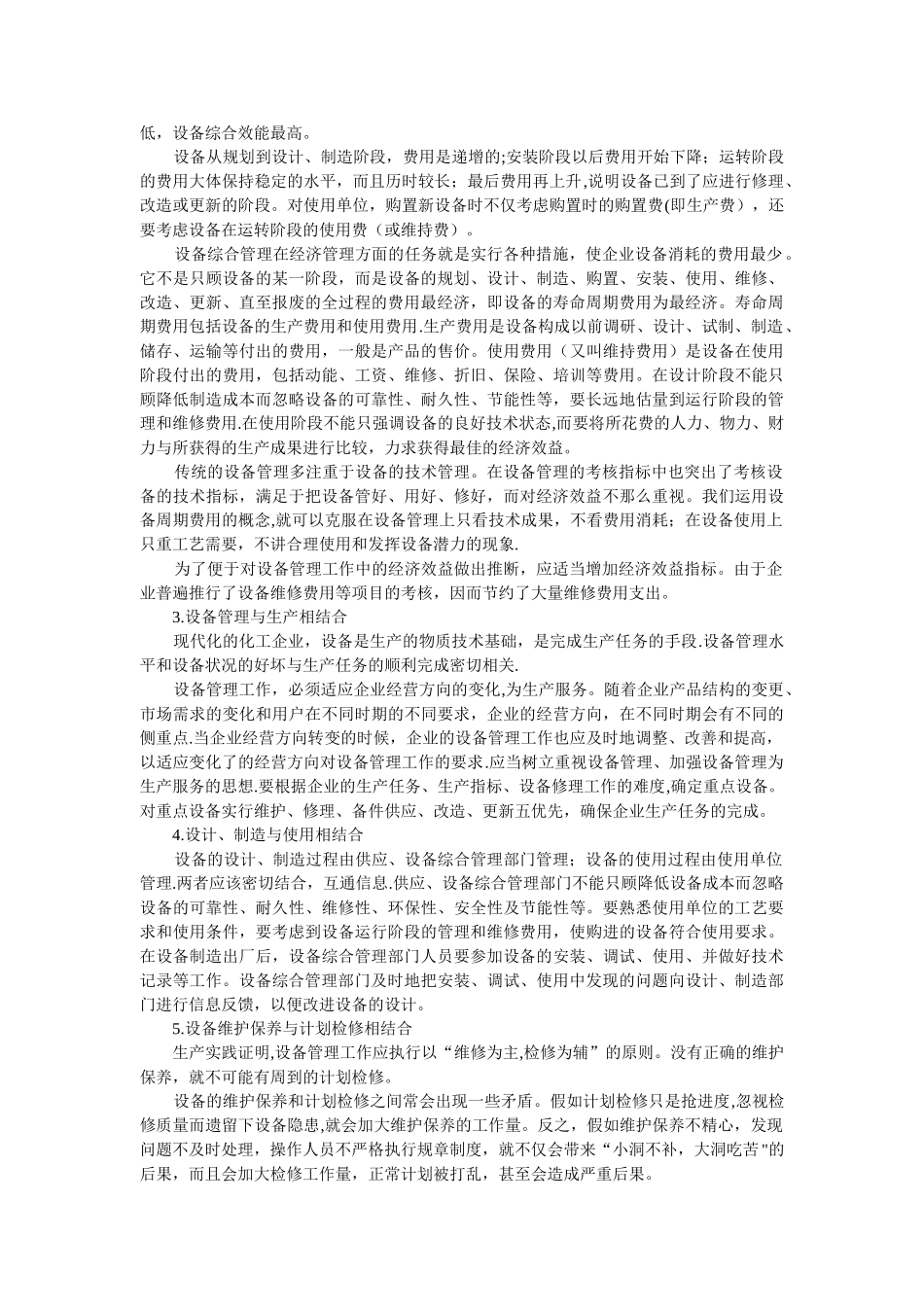 设备管理工作的几点建议_第2页