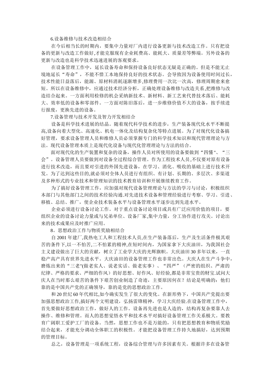 设备管理工作的几点建议_第3页