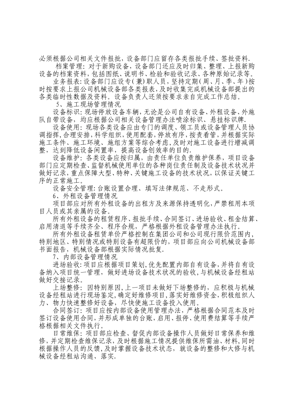 设备管理工作考评办法_第2页