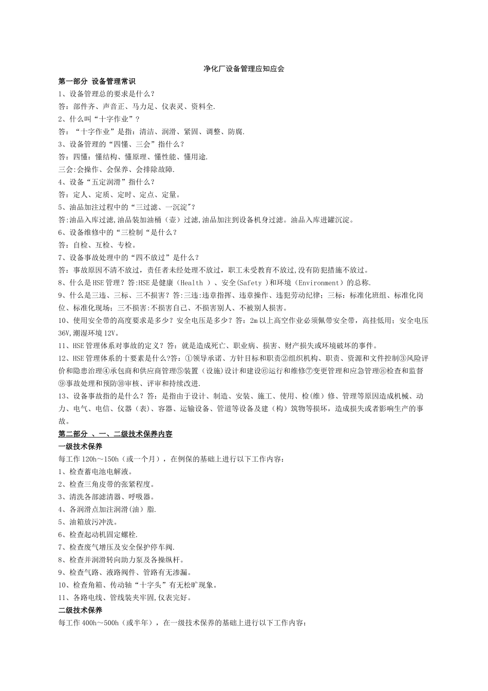 设备管理应知应会_第1页