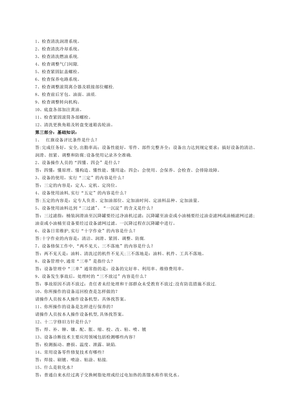 设备管理应知应会_第2页