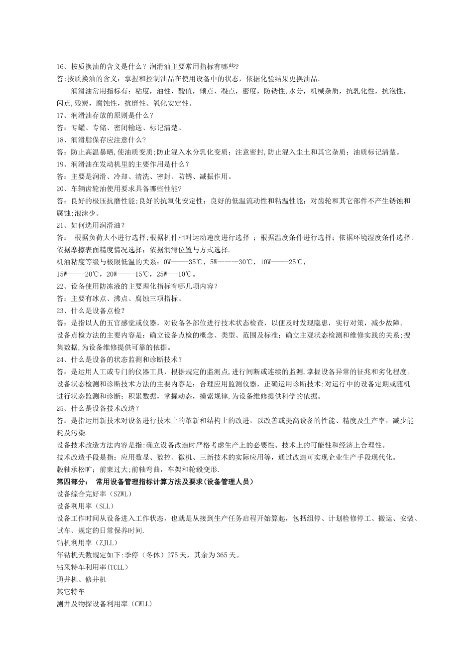 设备管理应知应会_第3页