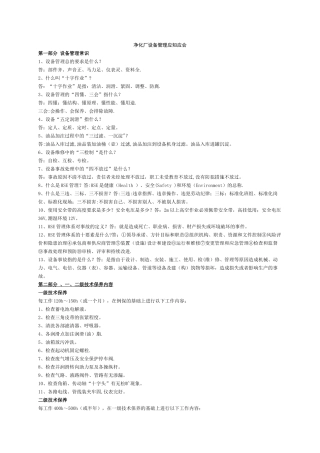 设备管理应知应会