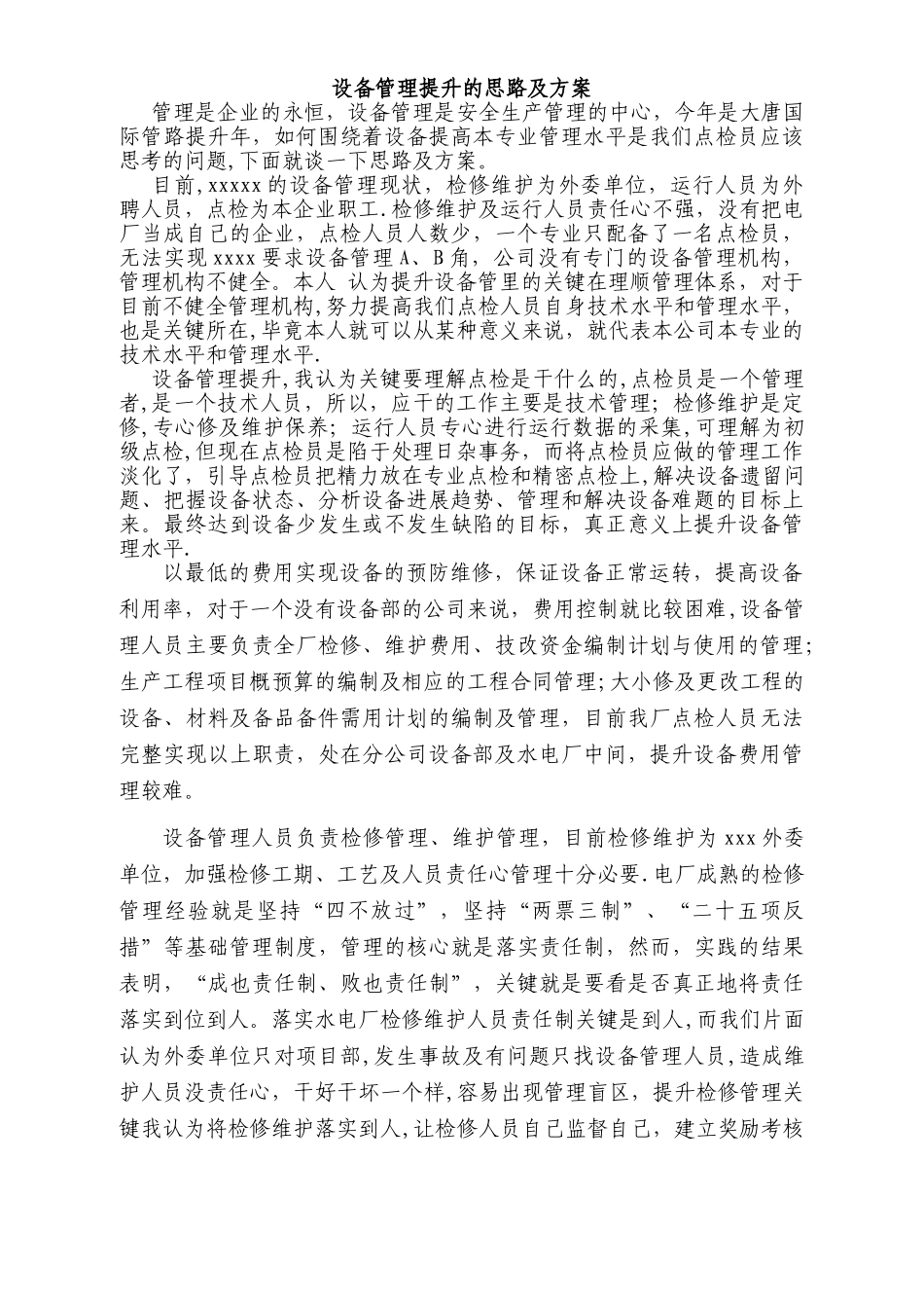 设备管理提升的思路及方案_第1页