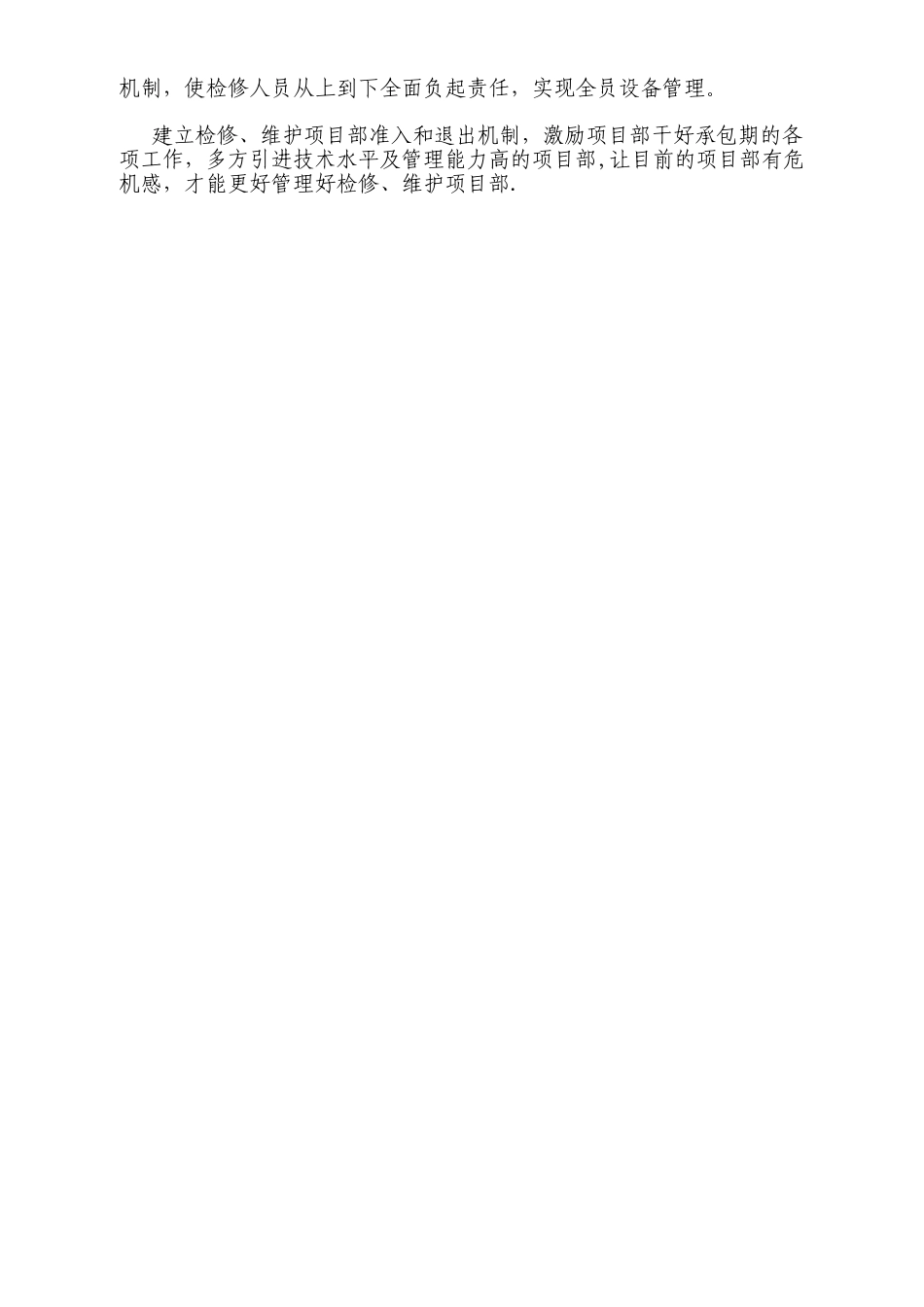 设备管理提升的思路及方案_第2页