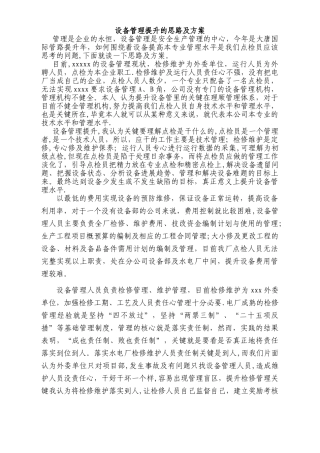 设备管理提升的思路及方案