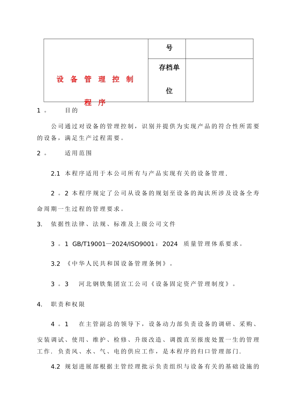 设备管理控制程序文件_第2页