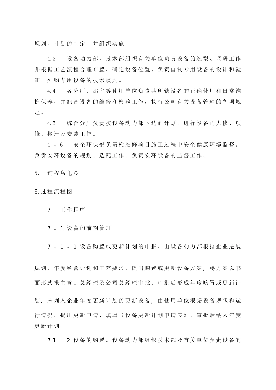 设备管理控制程序文件_第3页