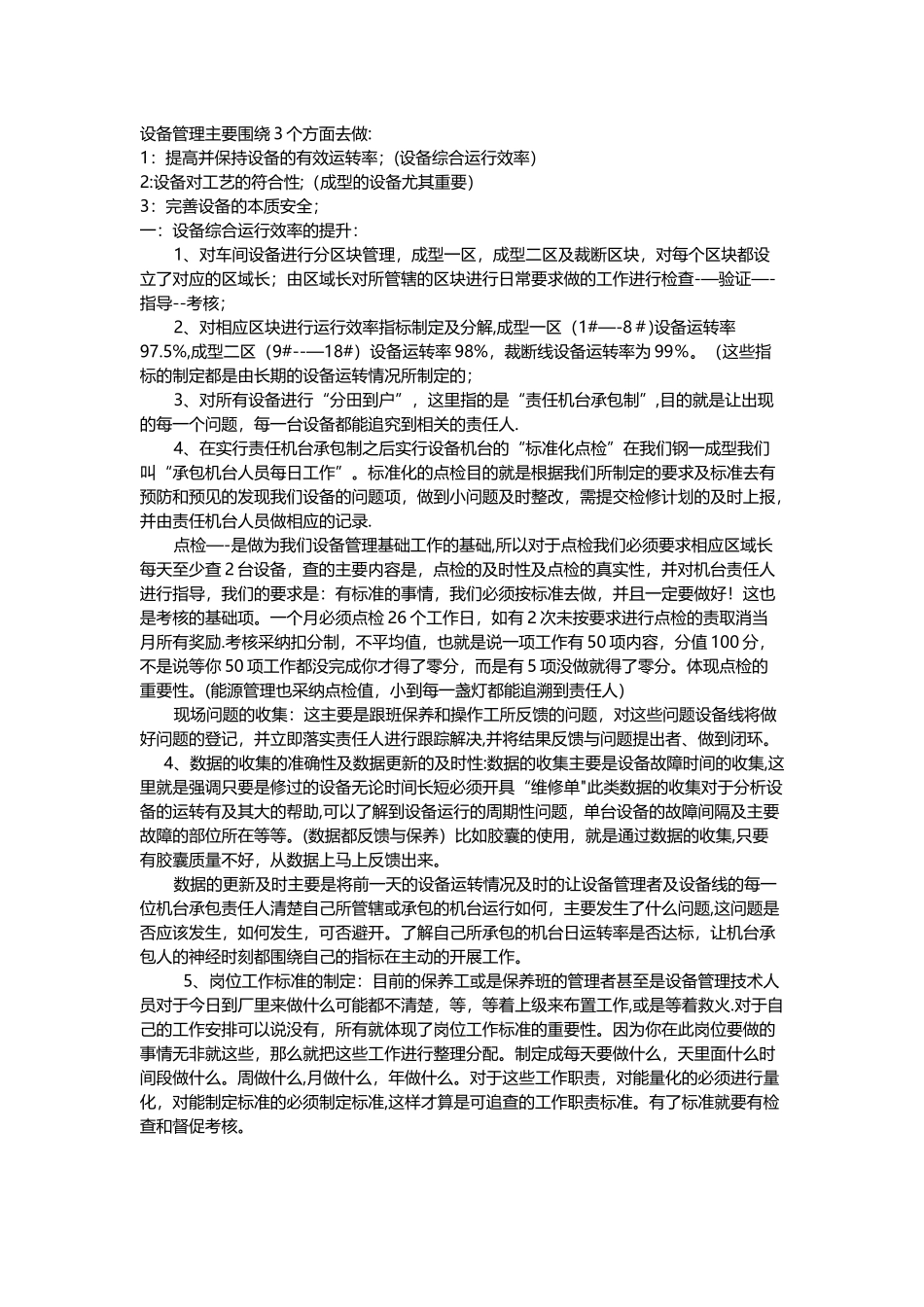 设备管理心得体会_第1页