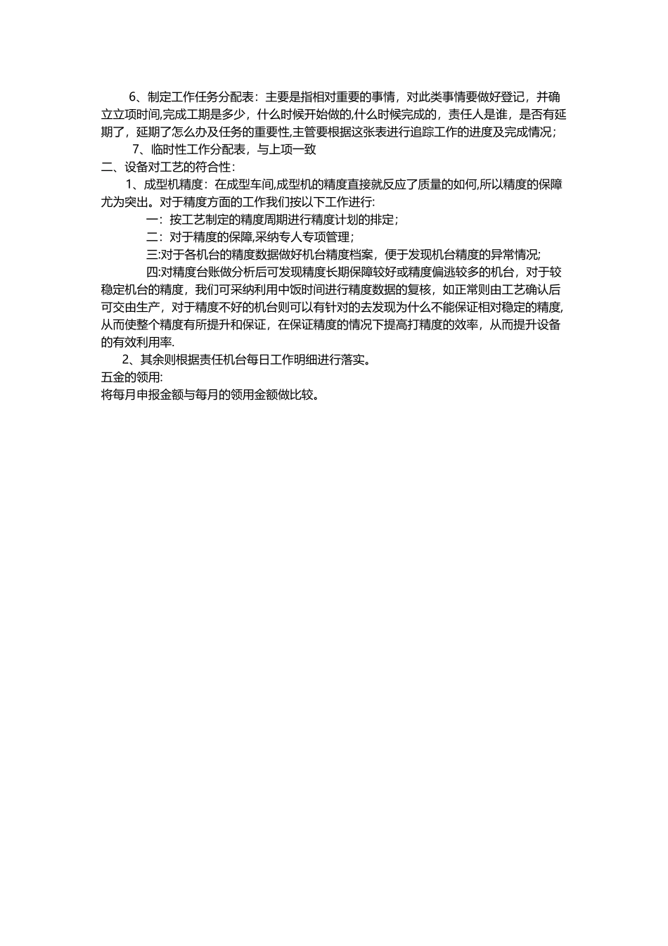 设备管理心得体会_第2页