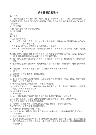 设备管理控制程序