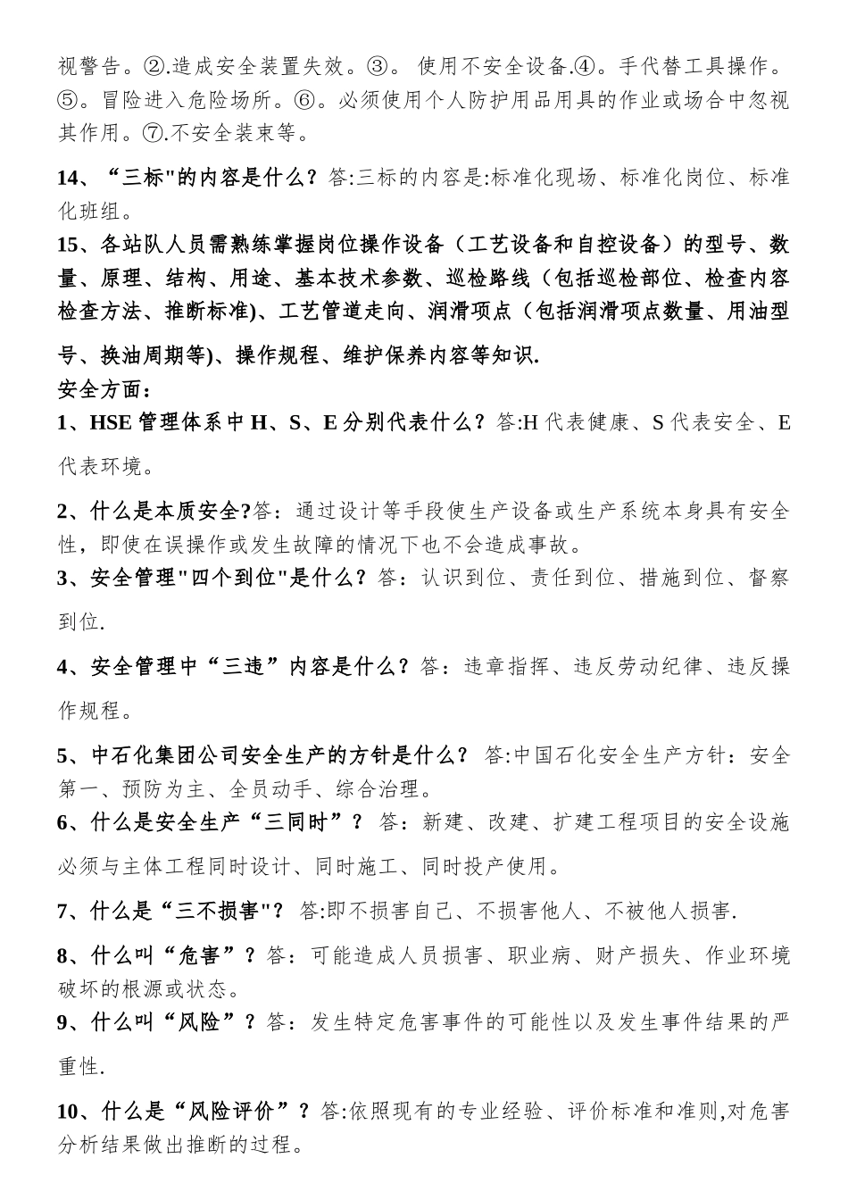 设备管理应知应会_第2页