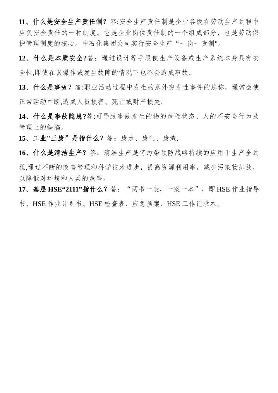 设备管理应知应会_第3页