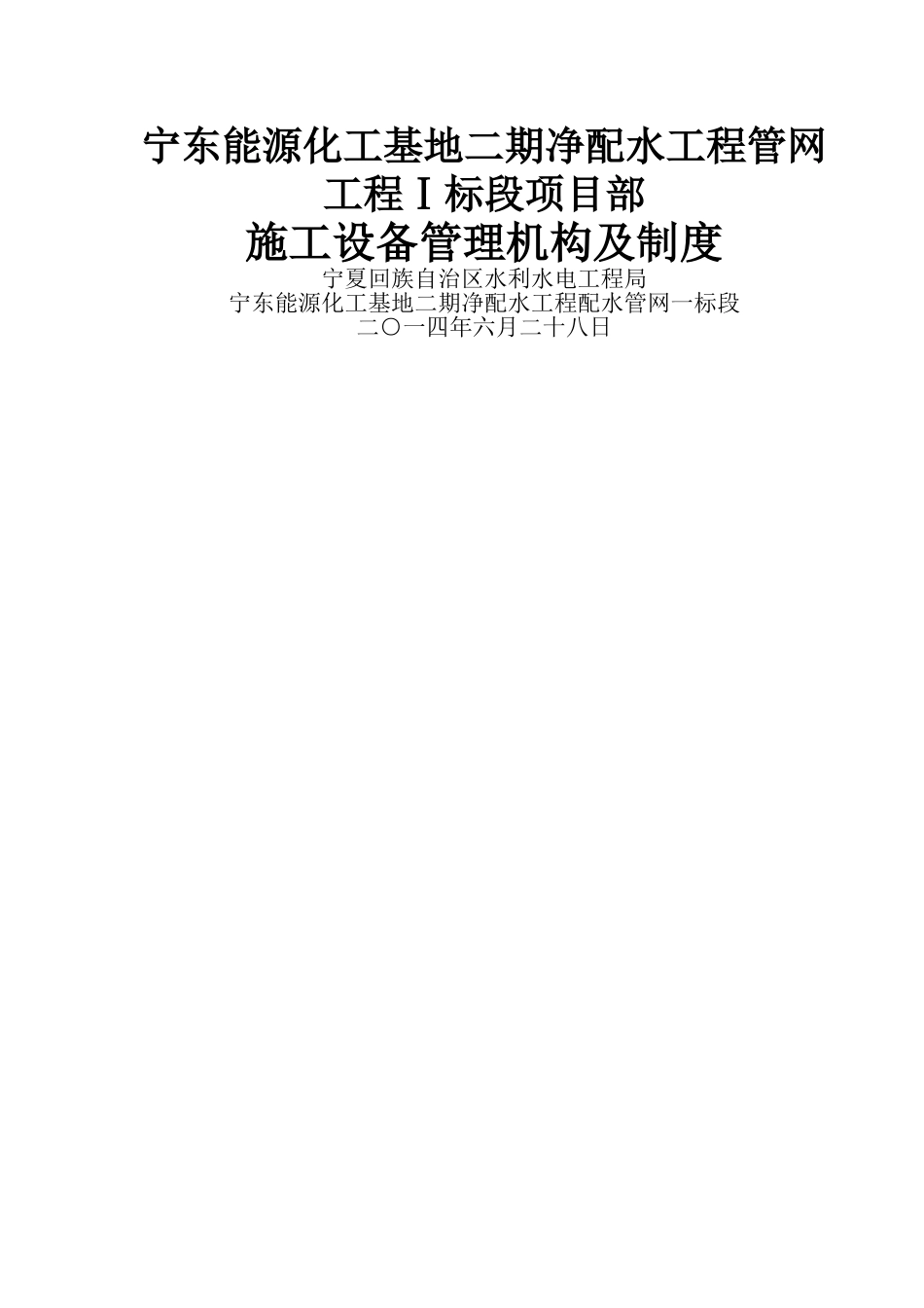 设备管理机构及制度_第1页