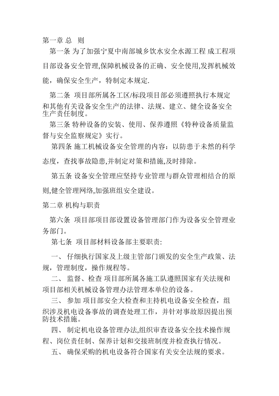 设备管理机构及制度_第2页