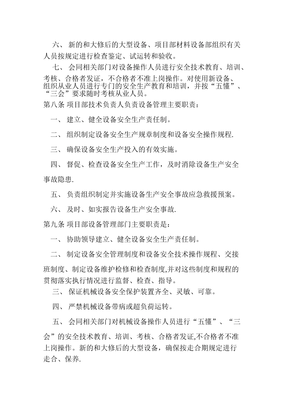 设备管理机构及制度_第3页