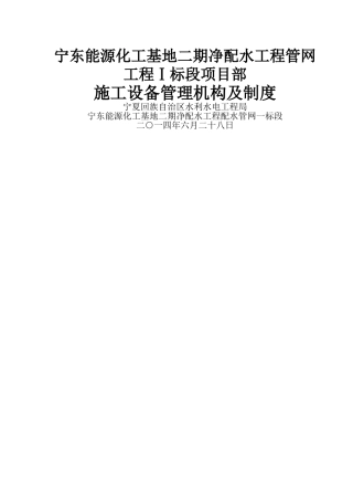 设备管理机构及制度