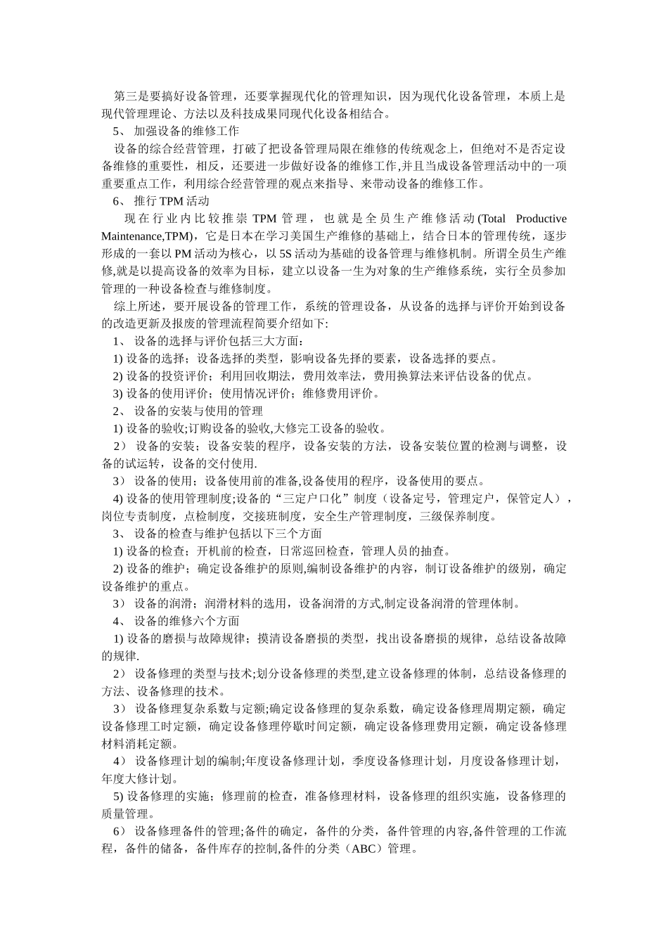 设备管理思路及方案_第2页