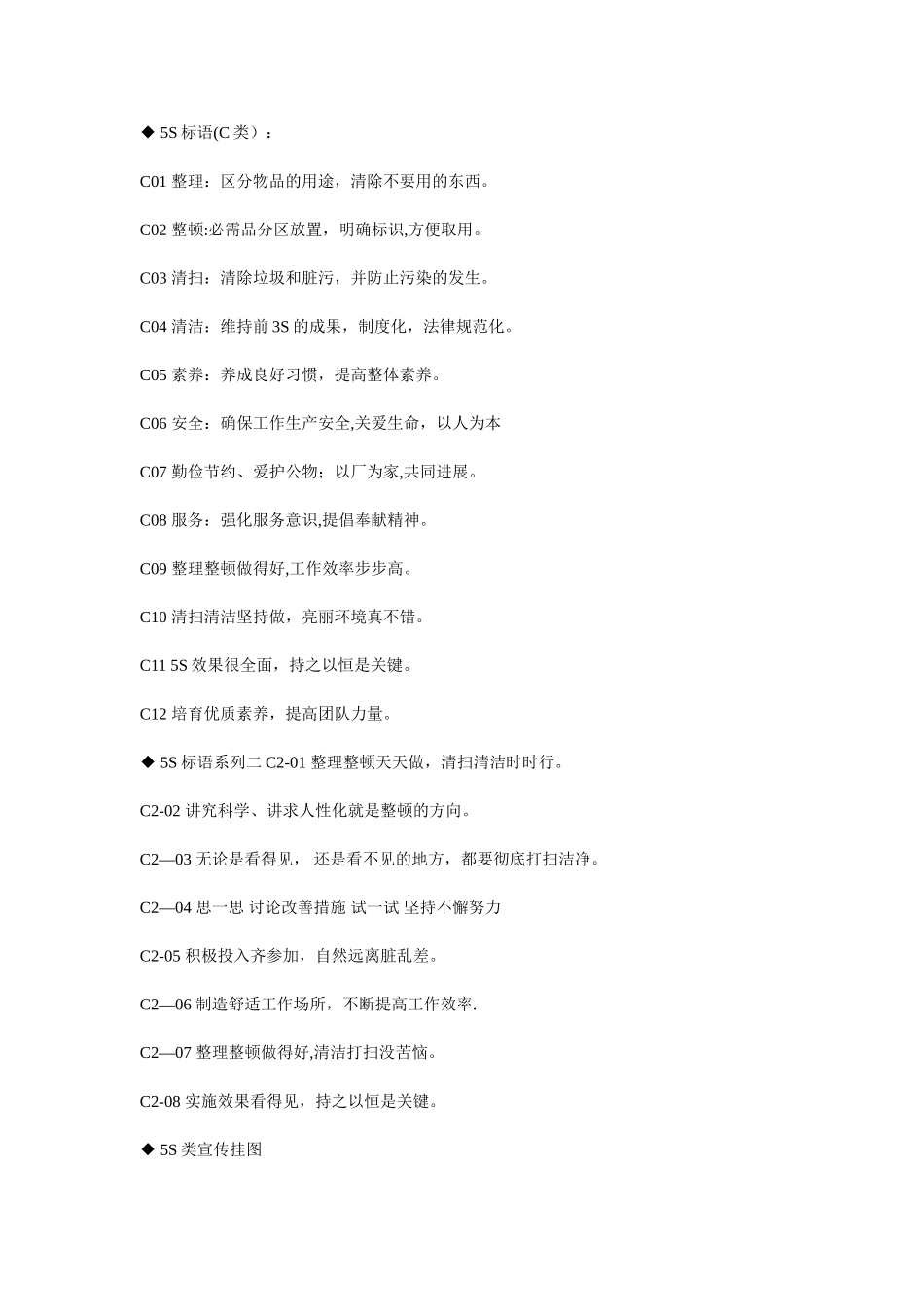 设备管理标语_第1页