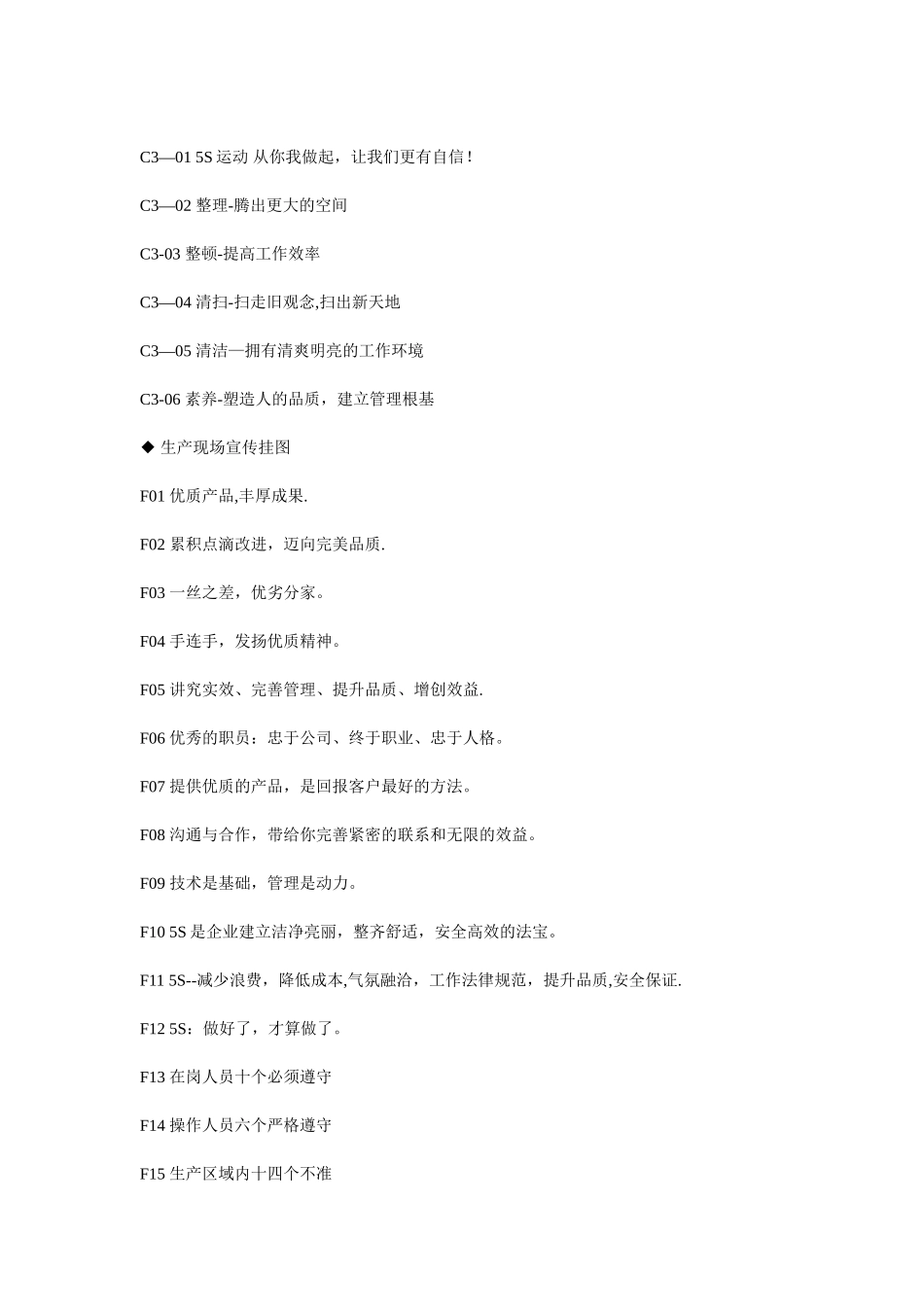 设备管理标语_第2页